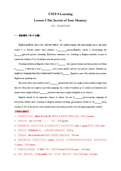 【新教材】9.3 The Secrets of Your Memory 练习-北师大版高中英语必修第三册(解析版)