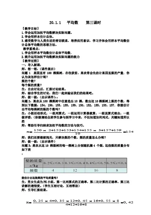 人教版八年级数学下册《二十章 数据的分析  20.1 数据的集中趋势用样本的平均数估计总体的平均数》教案_25
