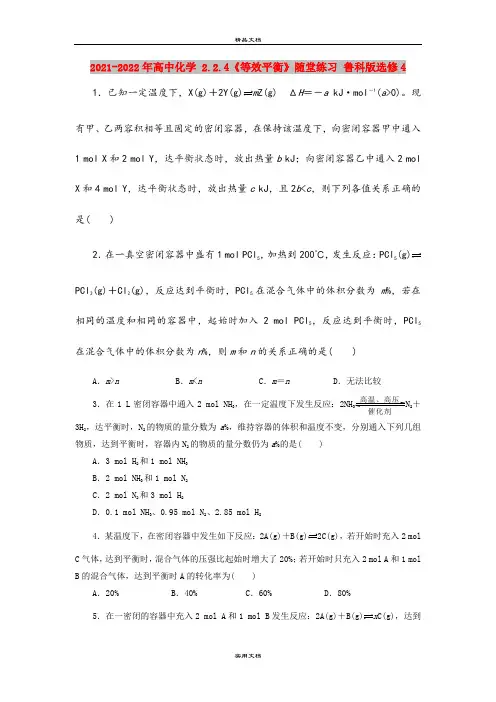 2021-2022年高中化学 2.2.4《等效平衡》随堂练习 鲁科版选修4