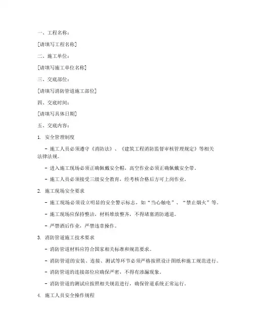 消防管道安全技术交底范本模板