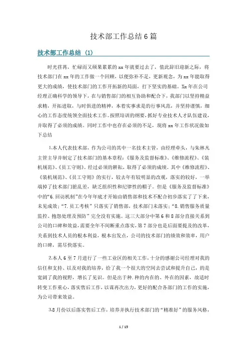 技术部工作总结6篇