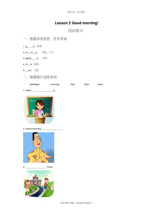 新2020接力版小学英语三年级上册Lesson2Goodmorning同步练习3