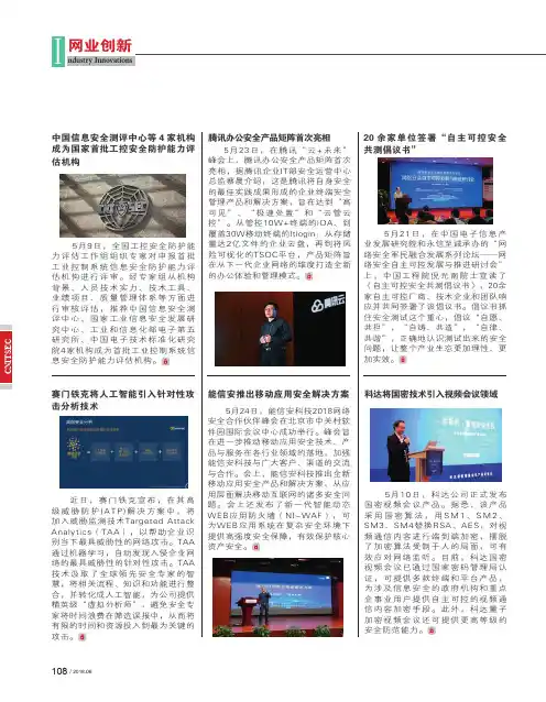 中国信息安全测评中心等4家机构成为国家首批工控安全防护能力评估机构