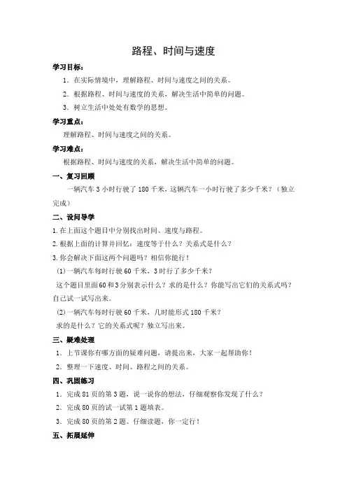导学案：路程时间与速度