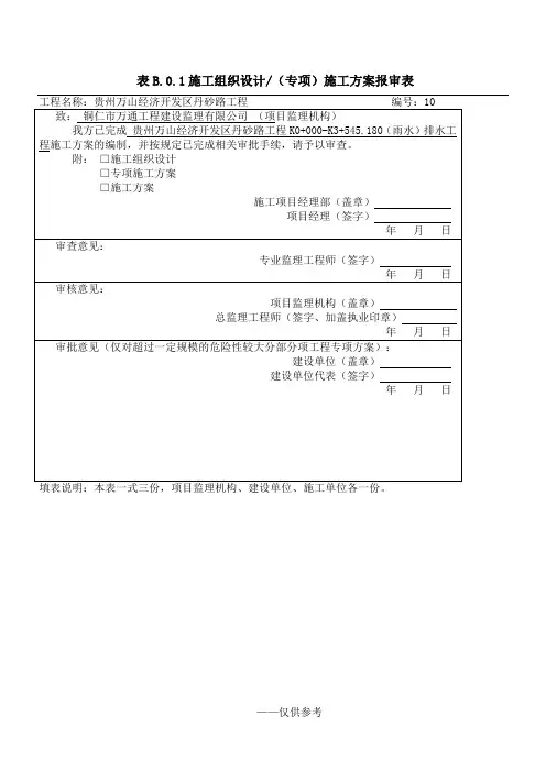 雨水排水工程施工方案