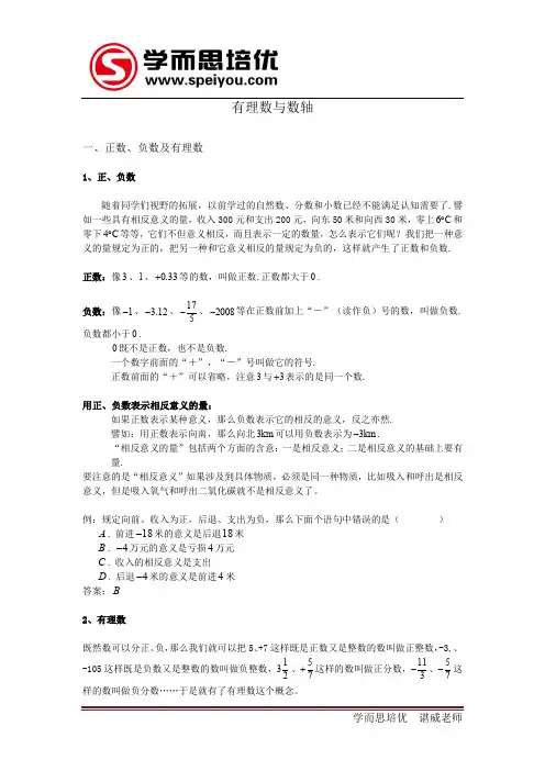 有理数与数轴