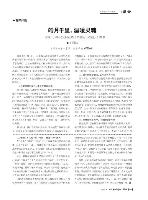 皓月千里,温暖灵魂——评银川六中马文科老师《秦腔与〈祝福〉》微课