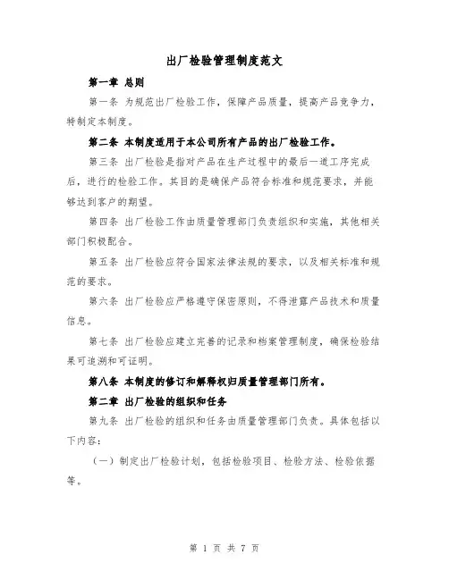 出厂检验管理制度范文(三篇)