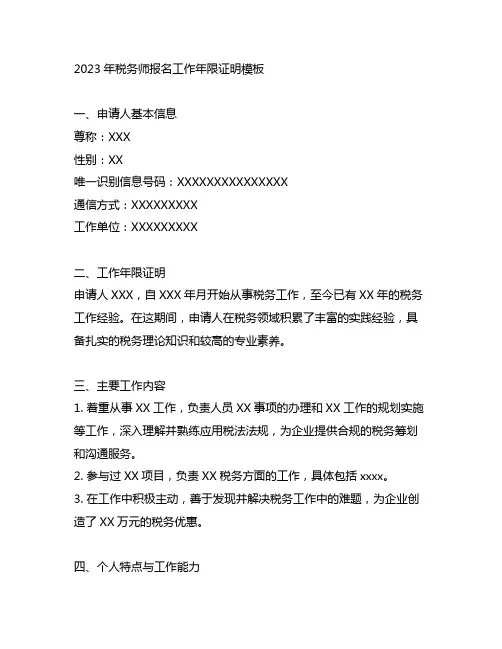 2023年税务师报名工作年限证明模板