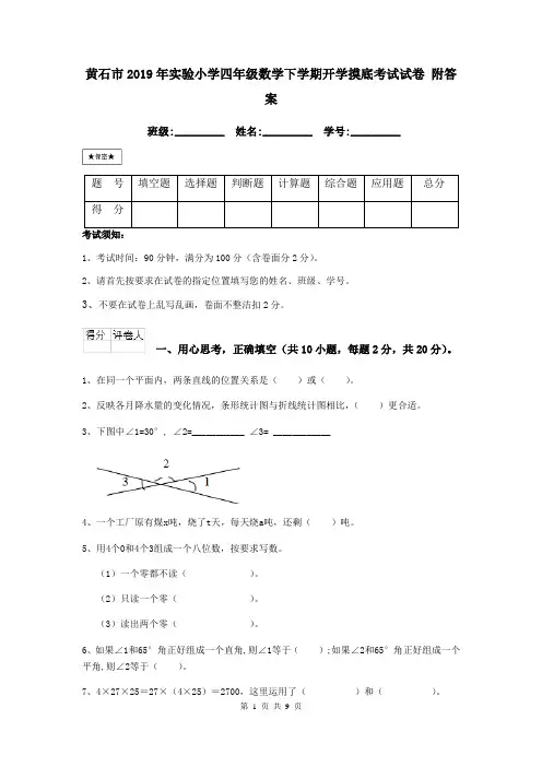 黄石市2019年实验小学四年级数学下学期开学摸底考试试卷 附答案