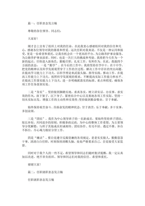 任职表态发言简短3篇(最新)