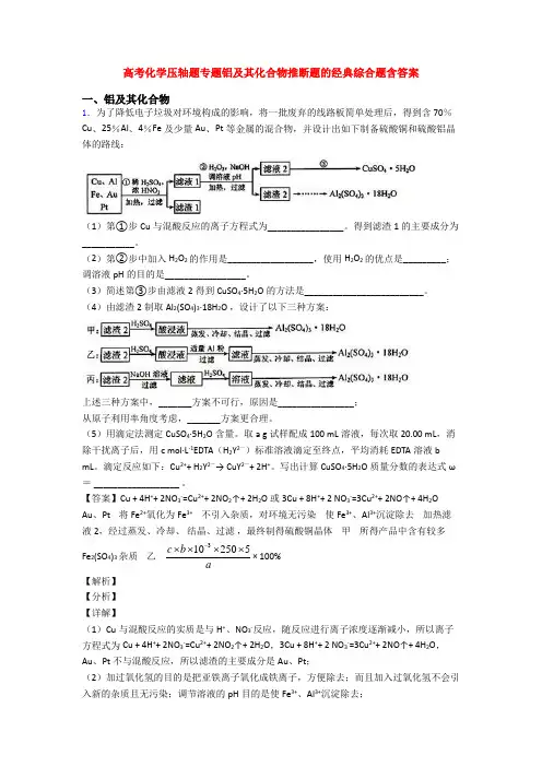高考化学压轴题专题铝及其化合物推断题的经典综合题含答案