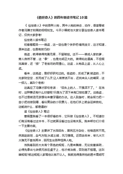 《俗世奇人》的四年级读书笔记10篇