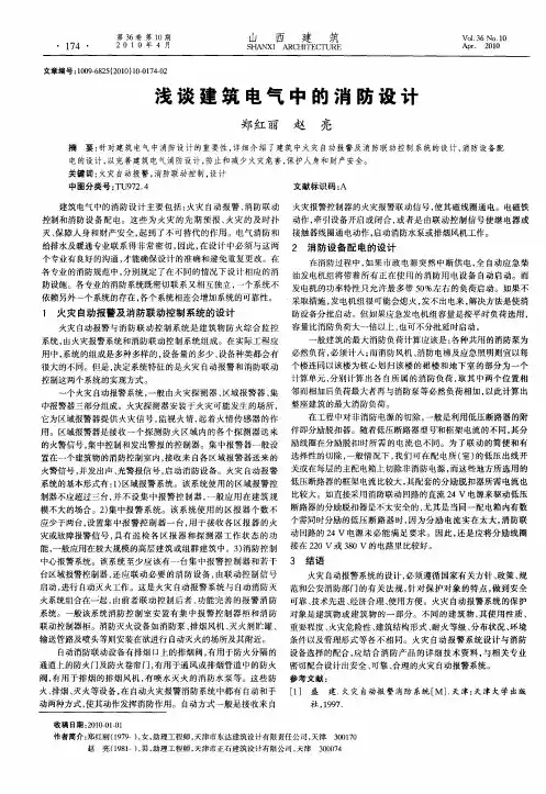 浅谈建筑电气中的消防设计