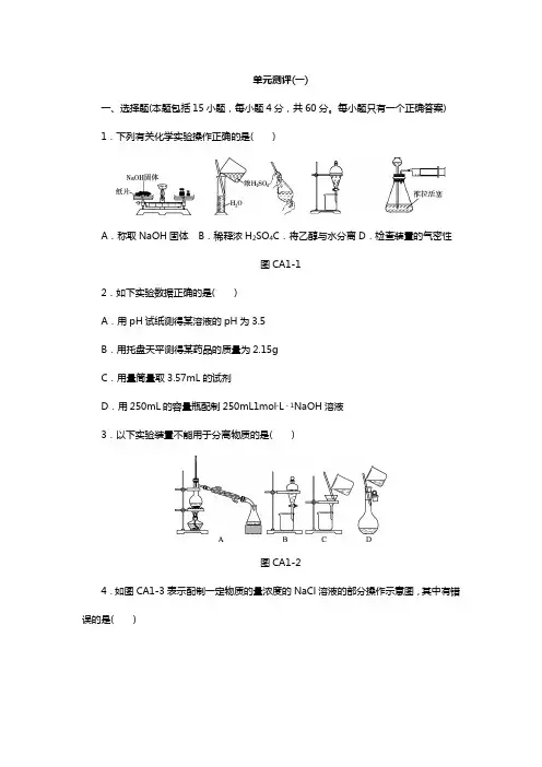 人教版高一化学必修一第一章单元测试题