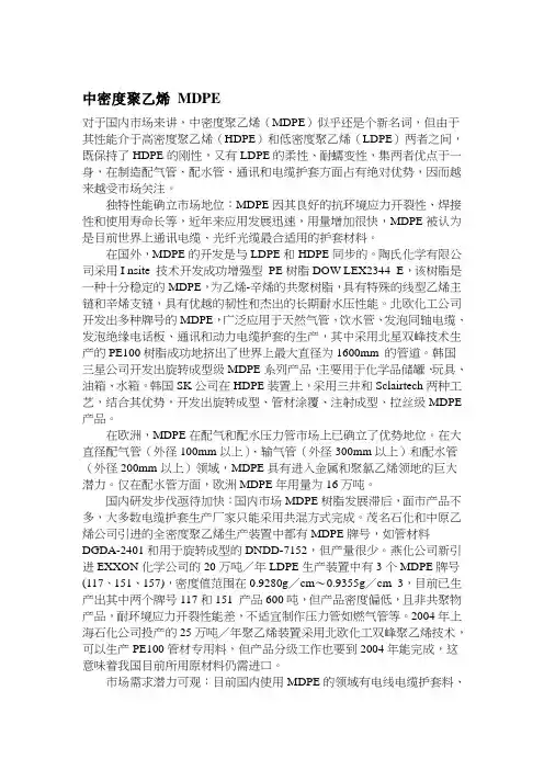 中密度聚乙烯 MDPE