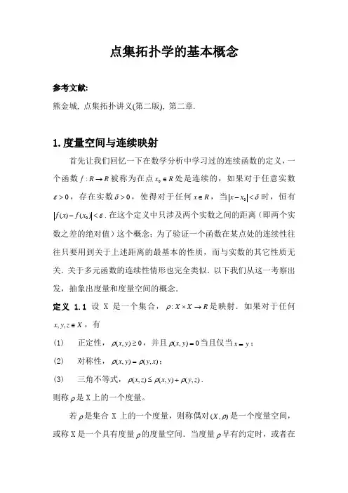 点集拓扑学