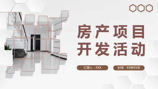房地产公司营销策划房产项目开发活动推广介绍PPT模板