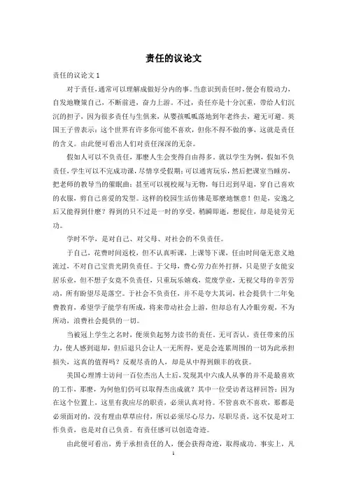 责任的议论文