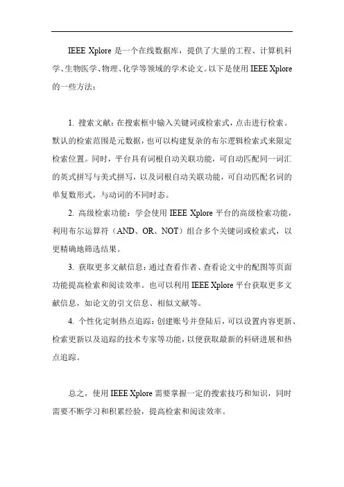 ieee xplore用法