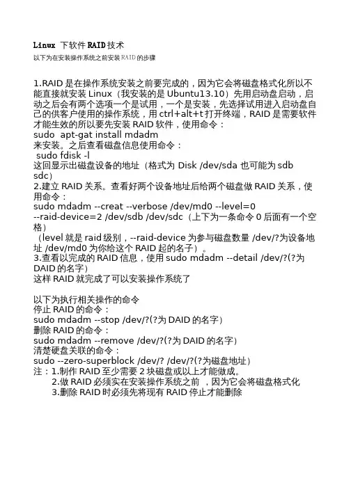Linux 下软件RAID技术
