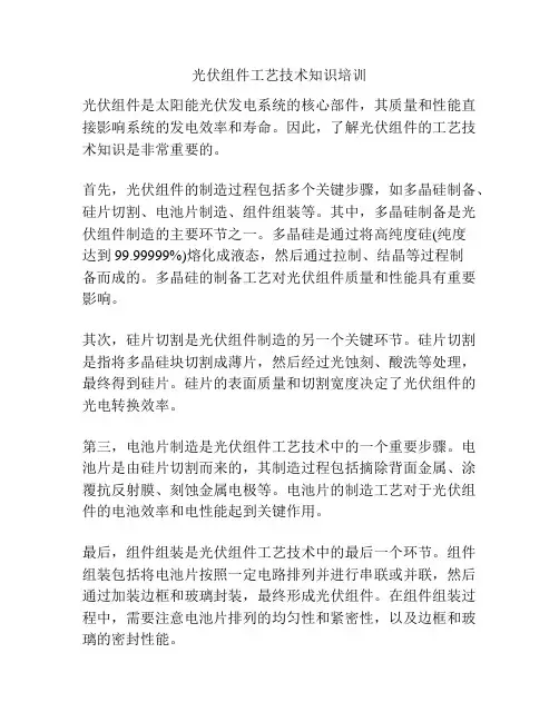 光伏组件工艺技术知识培训