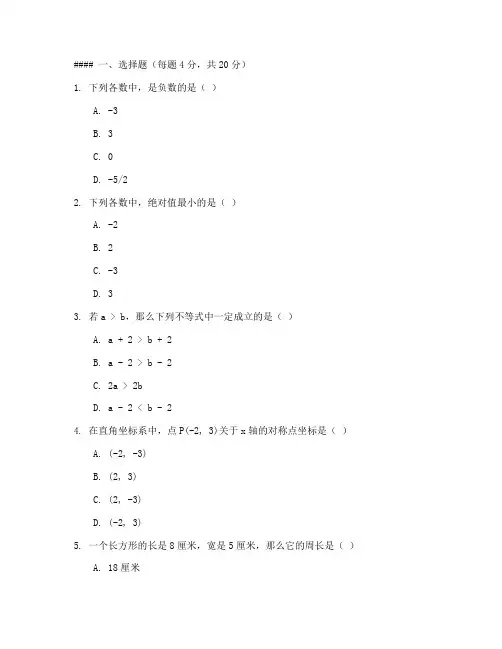 新版七年级数学试卷及答案