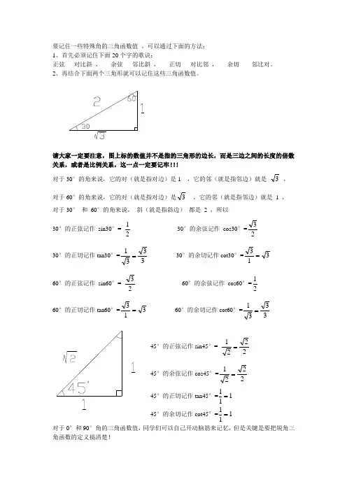 巧背特殊角的三角函数值