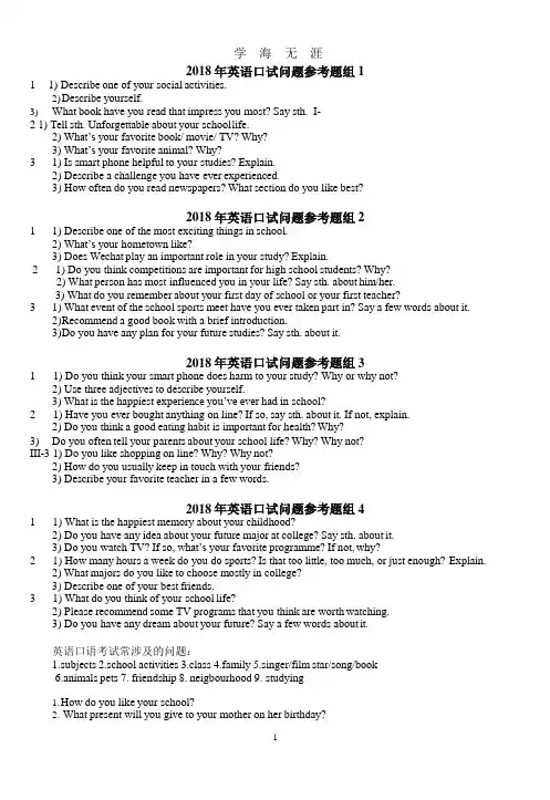 2018高考英语口试参考题组.pptx