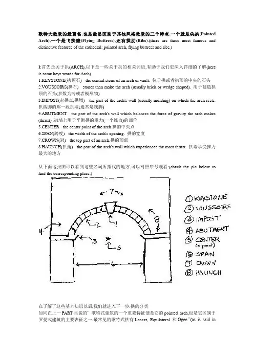 (整理)哥特式建筑结构