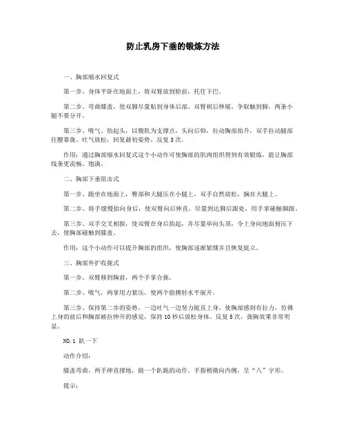 防止乳房下垂的锻炼方法