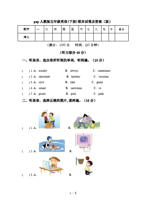 pep人教版五年级英语(下册)期末试卷及答案(版)