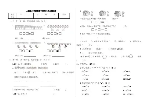 人教版2019-2020学年二年级数学下册第二单元测试卷(含答案)