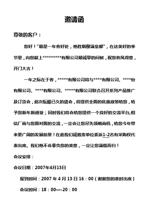 营销会议邀请函