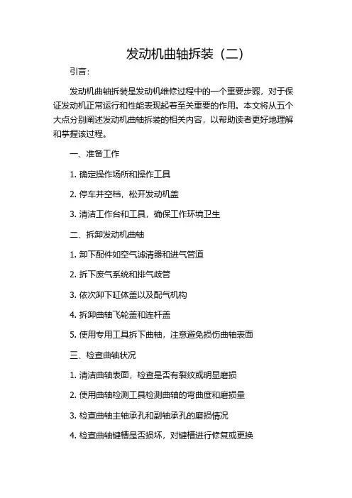发动机曲轴拆装(二)