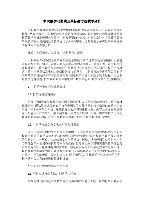 中职数学双曲线及其标准方程教学分析