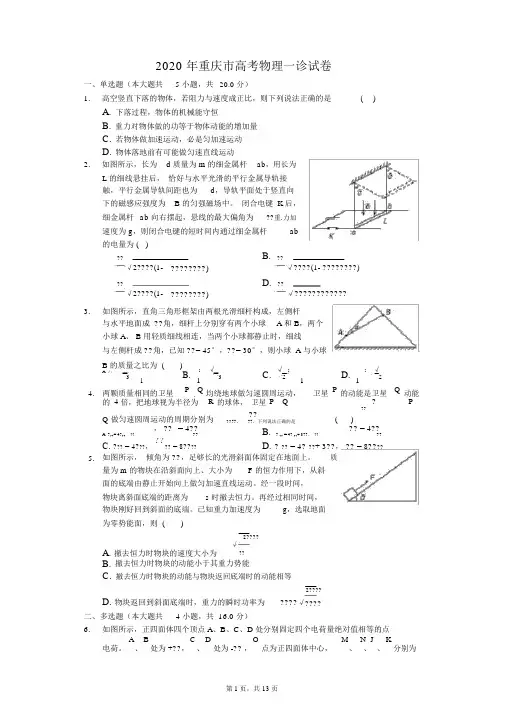 2020年重庆市高考物理一诊试卷