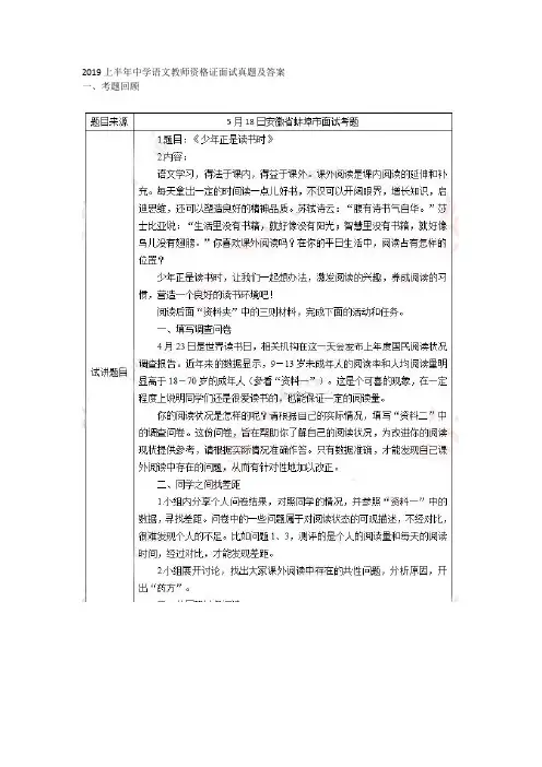 2019上半年中学语文教师资格证面试真题及答案