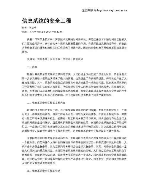 信息系统的安全工程