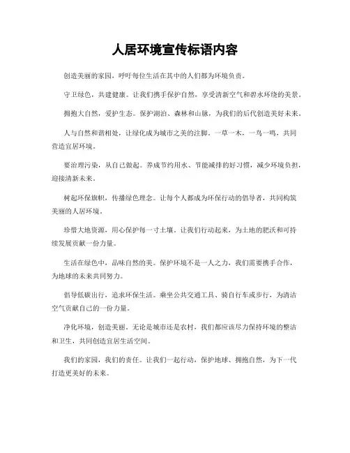 人居环境宣传标语内容