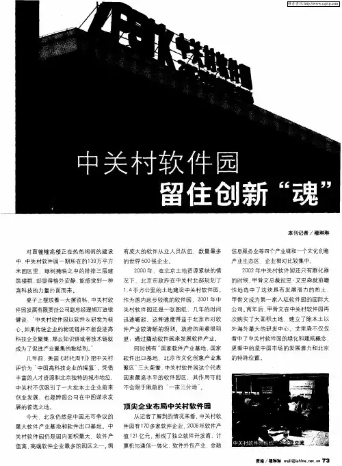 中关村软件园留住创新“魂”