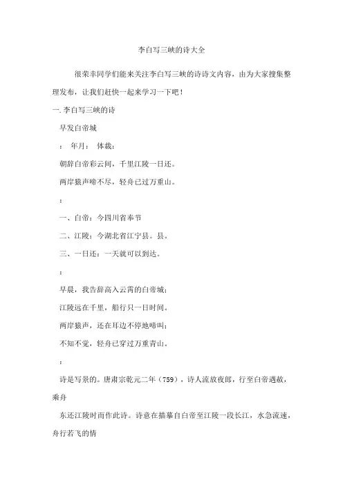 李白写三峡的诗