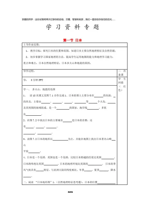 七年级地理下册 7.1《日本》教案1 (新版)新人教版