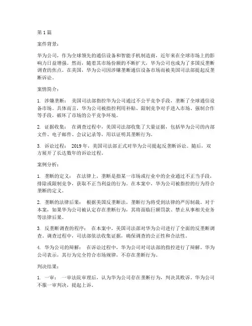 垄断法律案例(3篇)