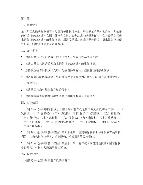 法律案例分析竞赛(3篇)