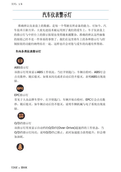 汽车仪表警示灯