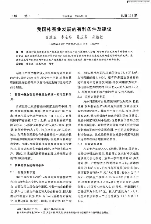 我国柞蚕业发展的有利条件及建议