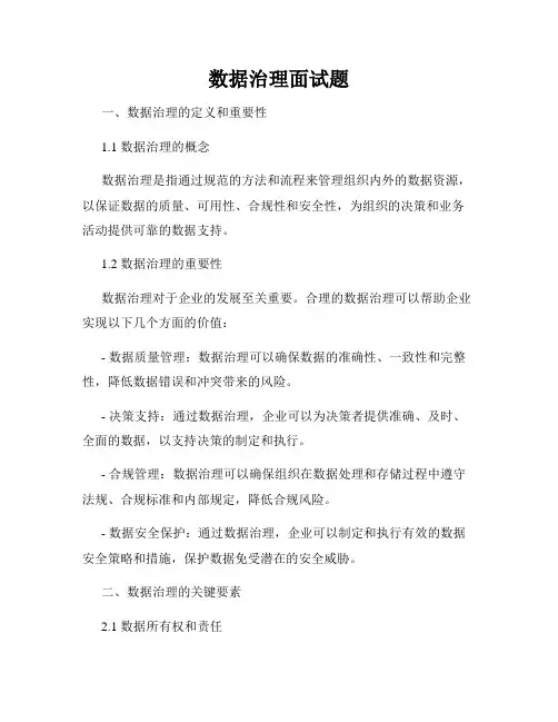 数据治理面试题