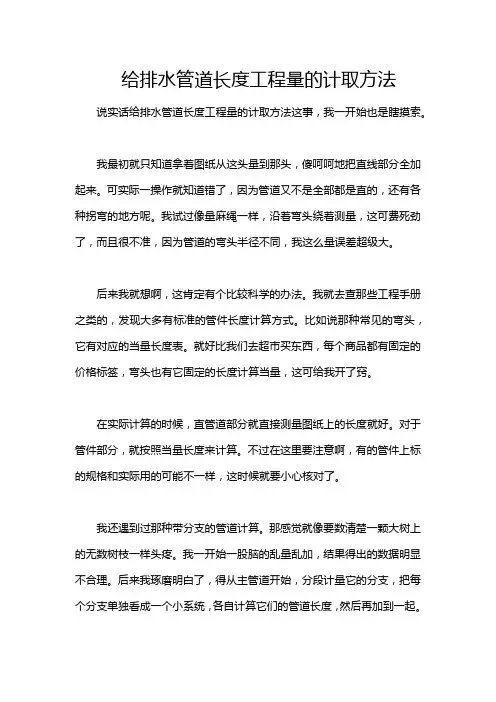 给排水管道长度工程量的计取方法
