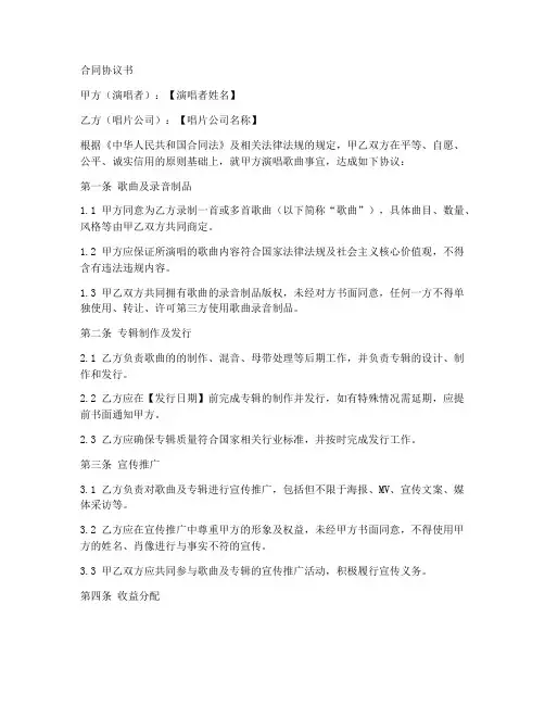 歌手合同协议书怎么写